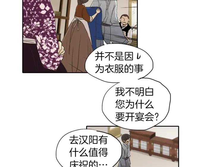 《燕子传》第54话 痴心妄想 第28页