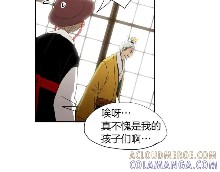 《燕子传》第54话 痴心妄想 第13页