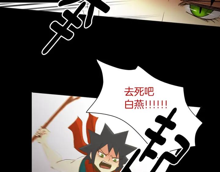 《燕子传》第54话 痴心妄想 第100页