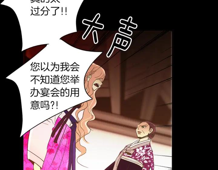 《燕子传》第54话 痴心妄想 第48页