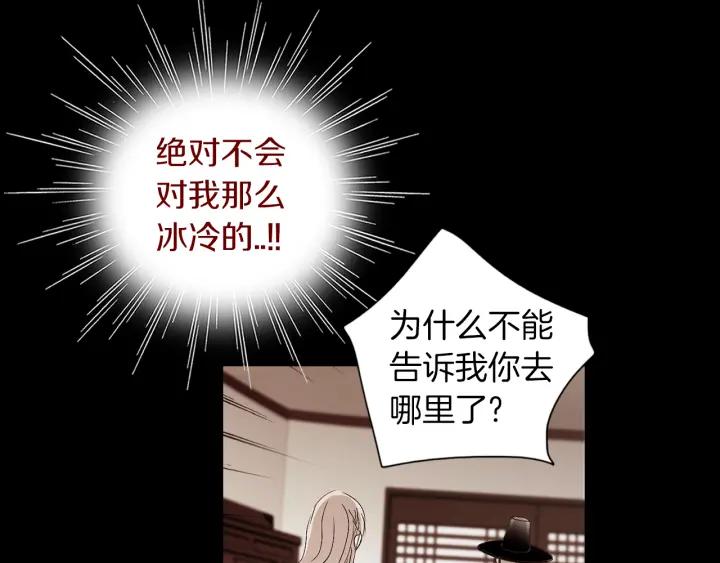 《燕子传》第54话 痴心妄想 第67页