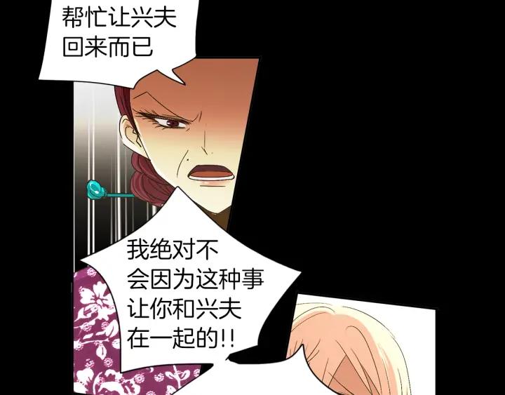 《燕子传》第54话 痴心妄想 第52页