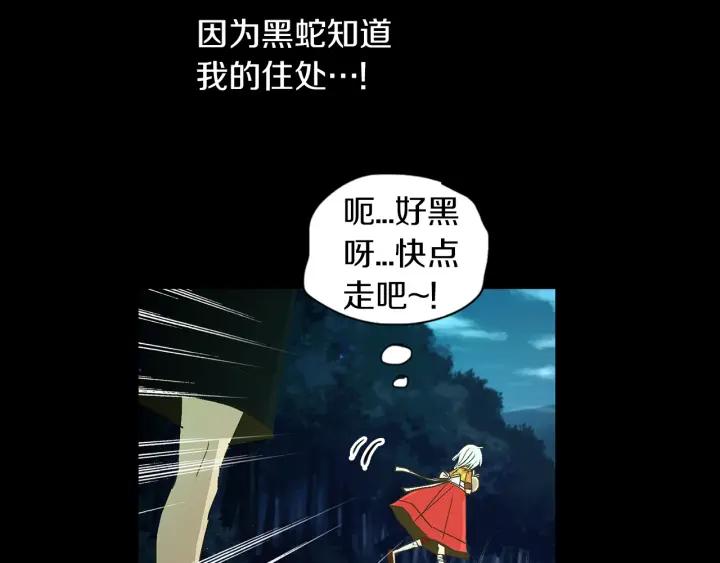 《燕子传》第54话 痴心妄想 第96页