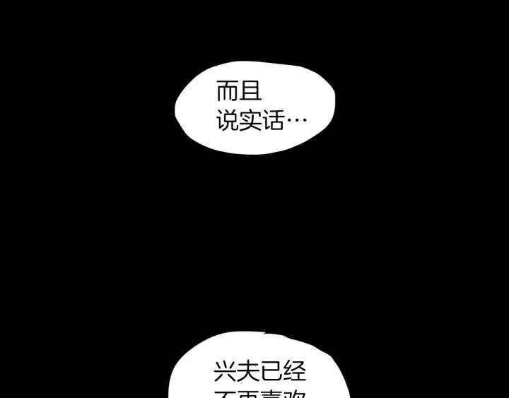 《燕子传》第54话 痴心妄想 第59页