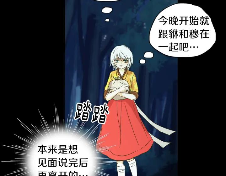 《燕子传》第54话 痴心妄想 第94页