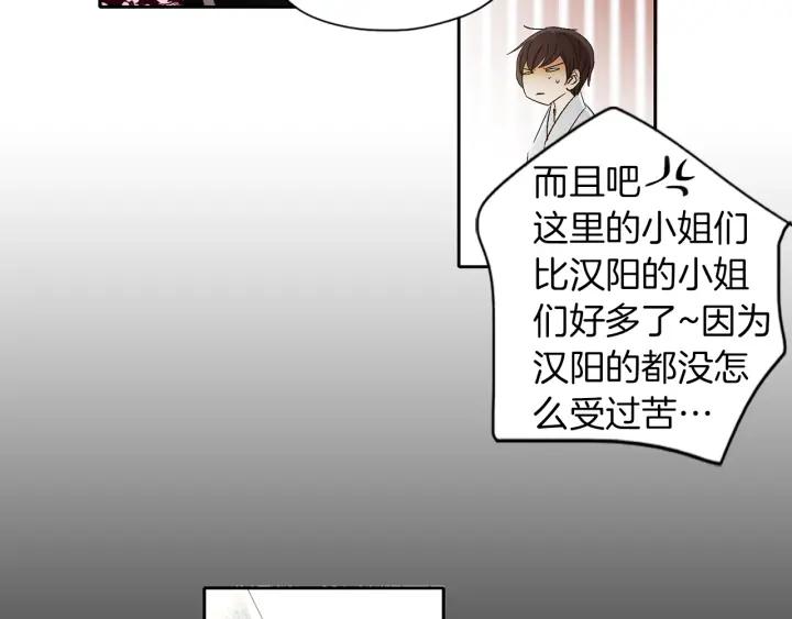 《燕子传》第54话 痴心妄想 第31页