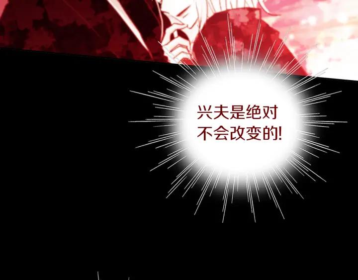 《燕子传》第54话 痴心妄想 第66页