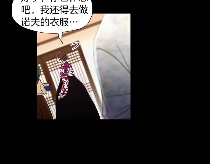 《燕子传》第54话 痴心妄想 第36页