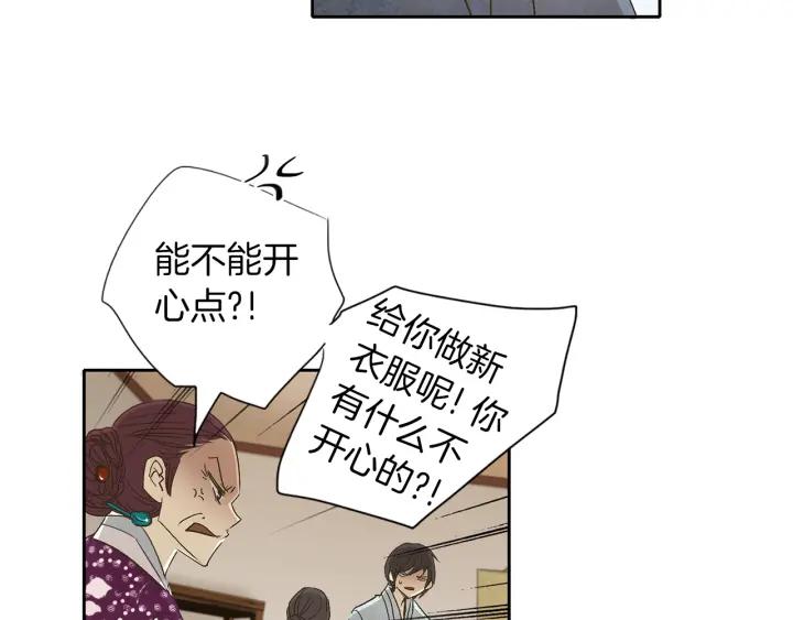 《燕子传》第54话 痴心妄想 第27页
