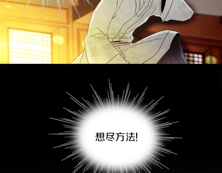《燕子传》第54话 痴心妄想 第88页