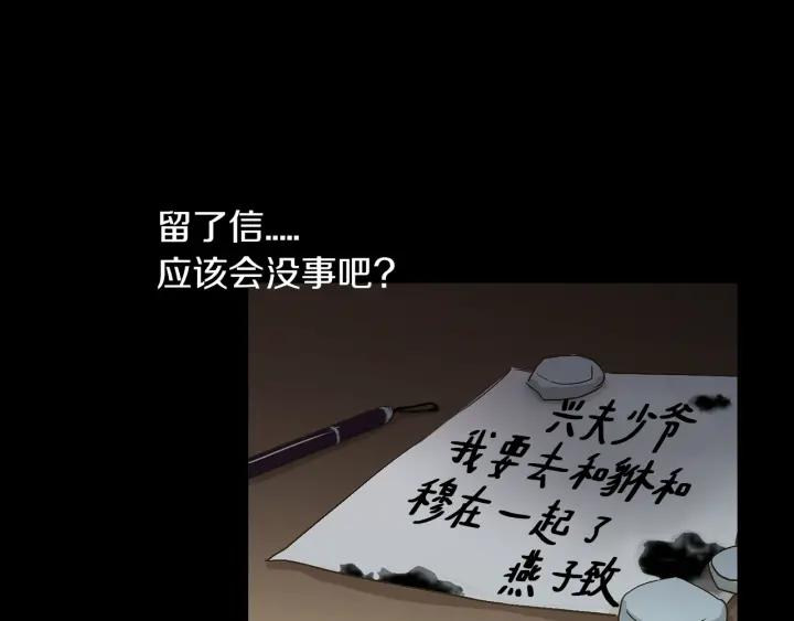 《燕子传》第54话 痴心妄想 第92页