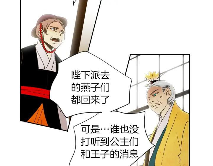 《燕子传》第54话 痴心妄想 第11页