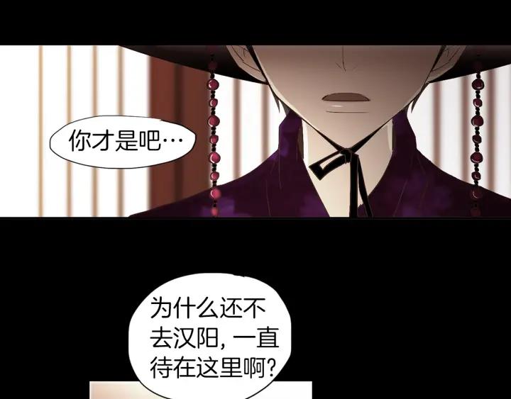 《燕子传》第54话 痴心妄想 第71页