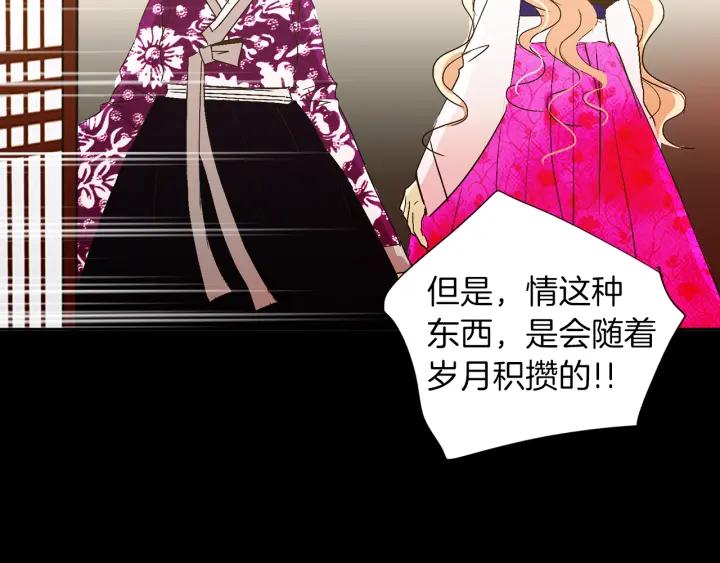 《燕子传》第54话 痴心妄想 第55页