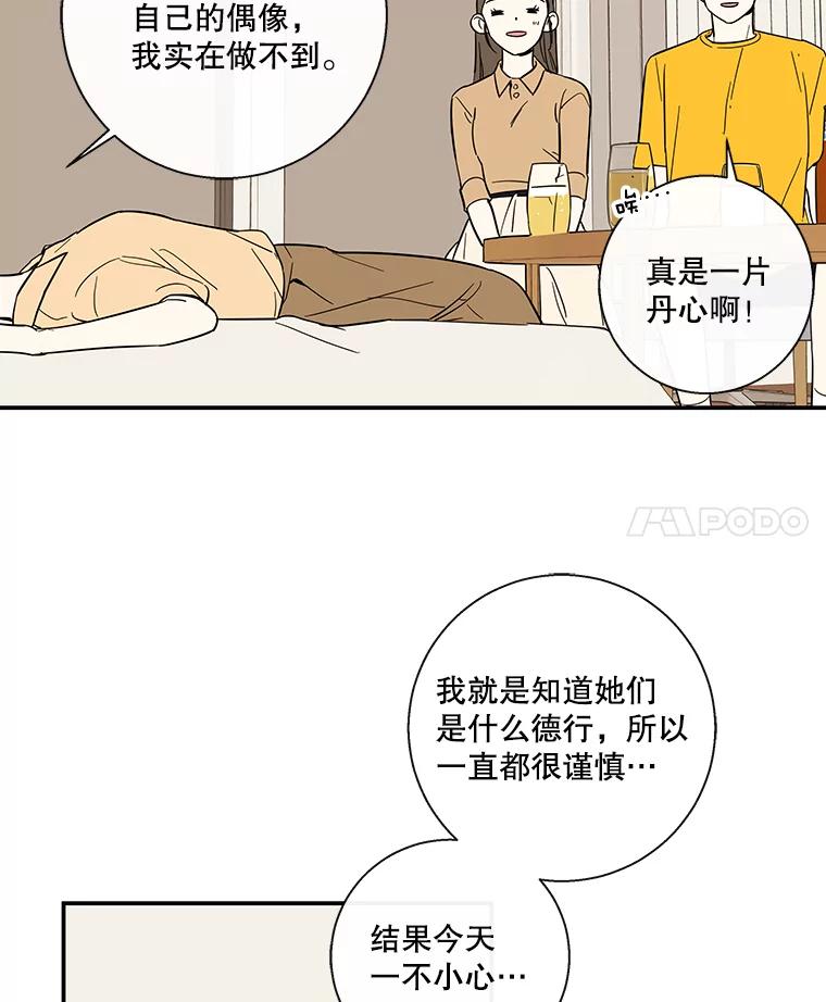 《追逐光的爱恋》54.彦娜的爆发 第33页