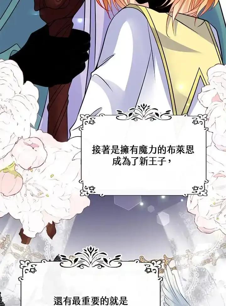 《养女想拯救世界》第58话 第30页