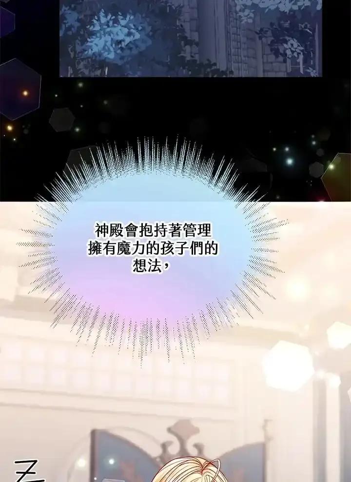 《养女想拯救世界》第58话 第24页