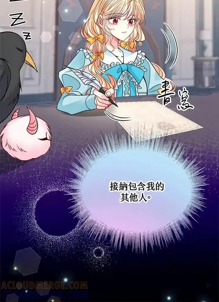 《养女想拯救世界》第58话 第25页