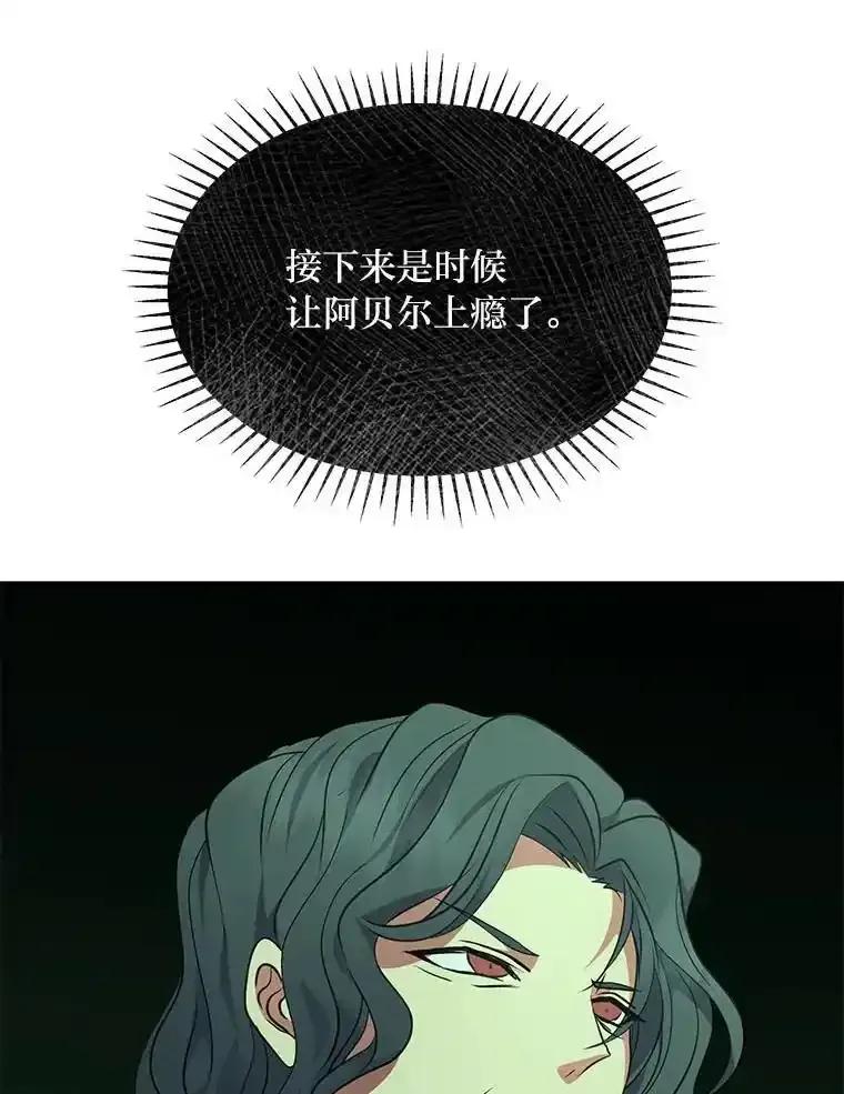 公爵夫人的秘密执笔 69.野心 第18页