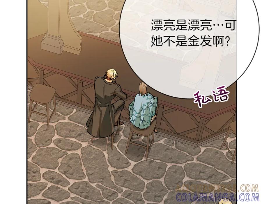 《和猛虎大人的恋爱旅行》第8话 分头行动 第145页