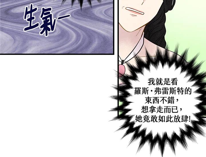 《手机少女艾瑞丝》第8话 第74页