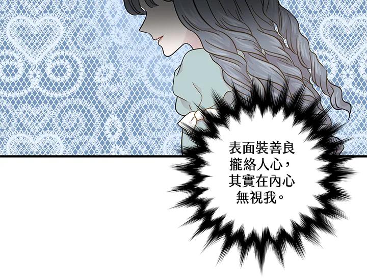 《手机少女艾瑞丝》第8话 第76页