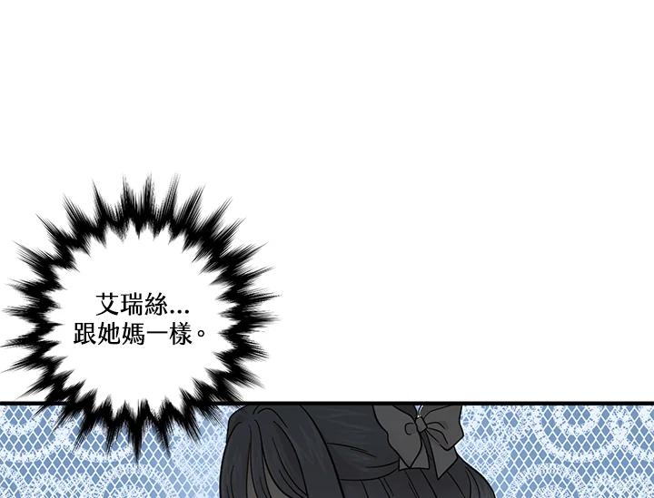 《手机少女艾瑞丝》第8话 第75页