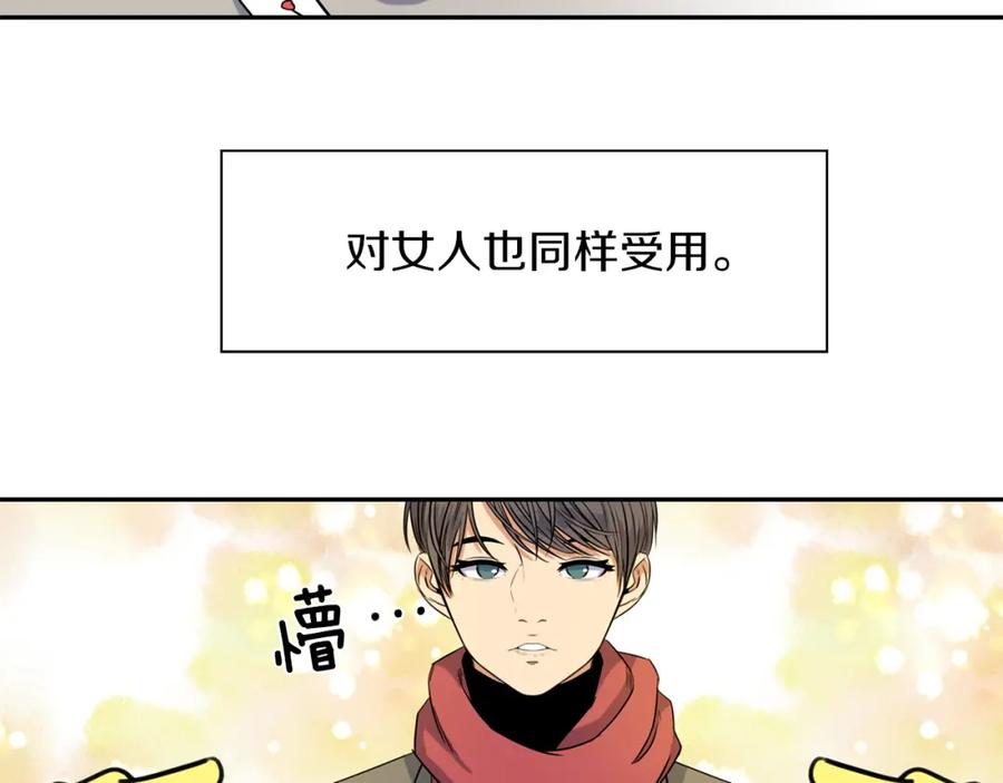《不能亲吻的她》第0+1话 不可思议的经历？ 第12页