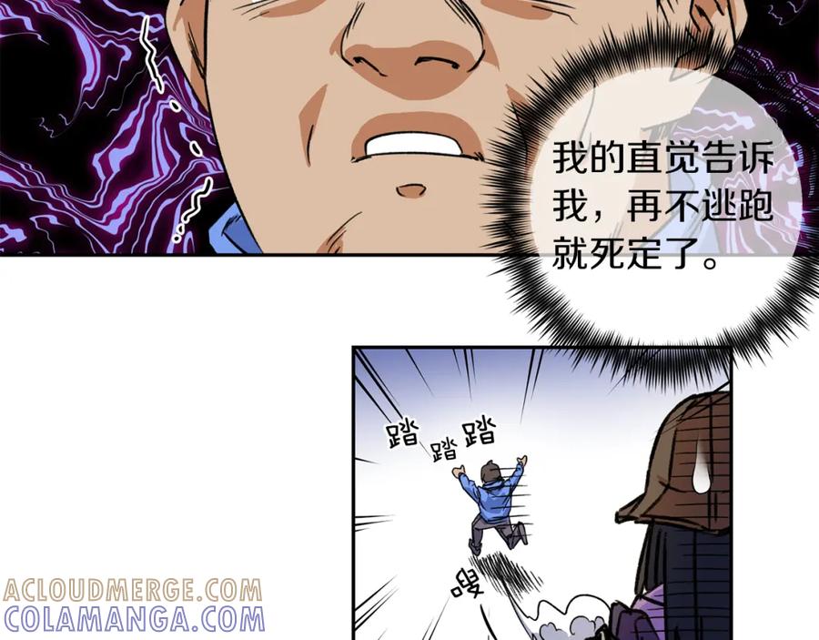 《不能亲吻的她》第0+1话 不可思议的经历？ 第85页
