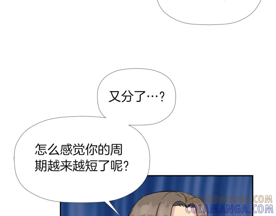 《不能亲吻的她》第0+1话 不可思议的经历？ 第145页