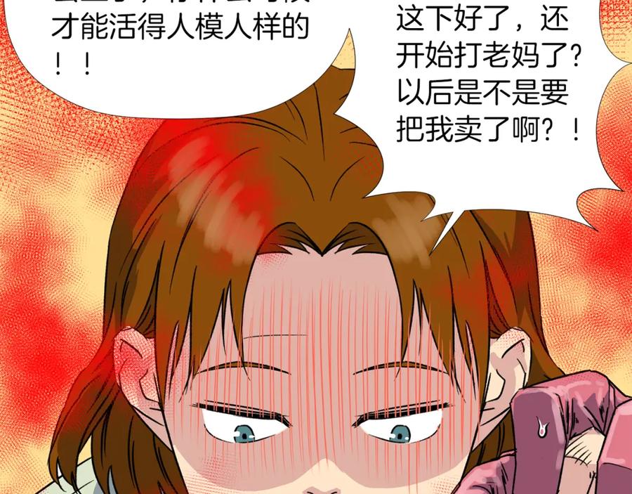 《不能亲吻的她》第0+1话 不可思议的经历？ 第126页