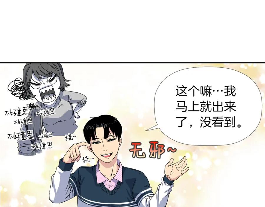 《不能亲吻的她》第0+1话 不可思议的经历？ 第154页