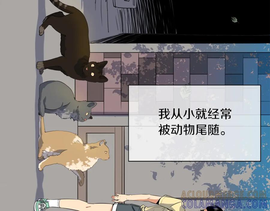 《不能亲吻的她》第0+1话 不可思议的经历？ 第5页