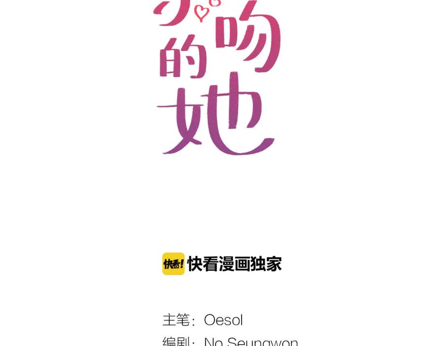 《不能亲吻的她》第0+1话 不可思议的经历？ 第67页