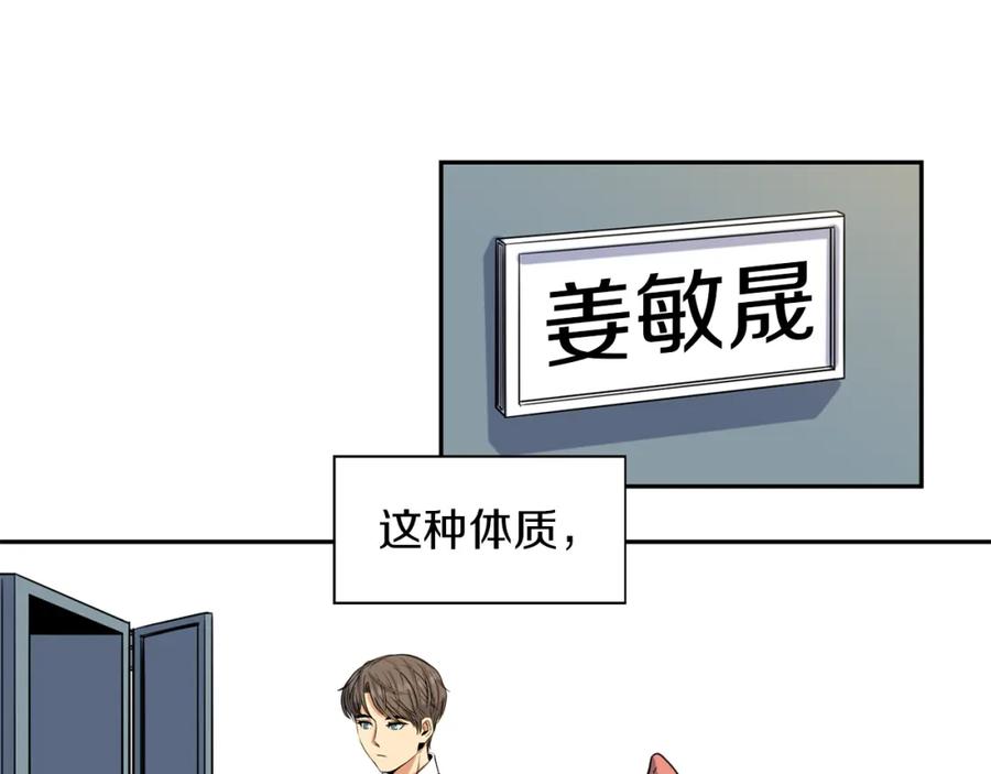 《不能亲吻的她》第0+1话 不可思议的经历？ 第10页