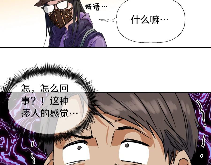 《不能亲吻的她》第0+1话 不可思议的经历？ 第84页
