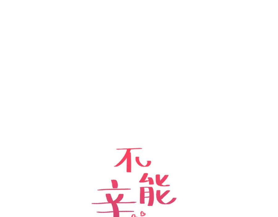 《不能亲吻的她》第0+1话 不可思议的经历？ 第66页