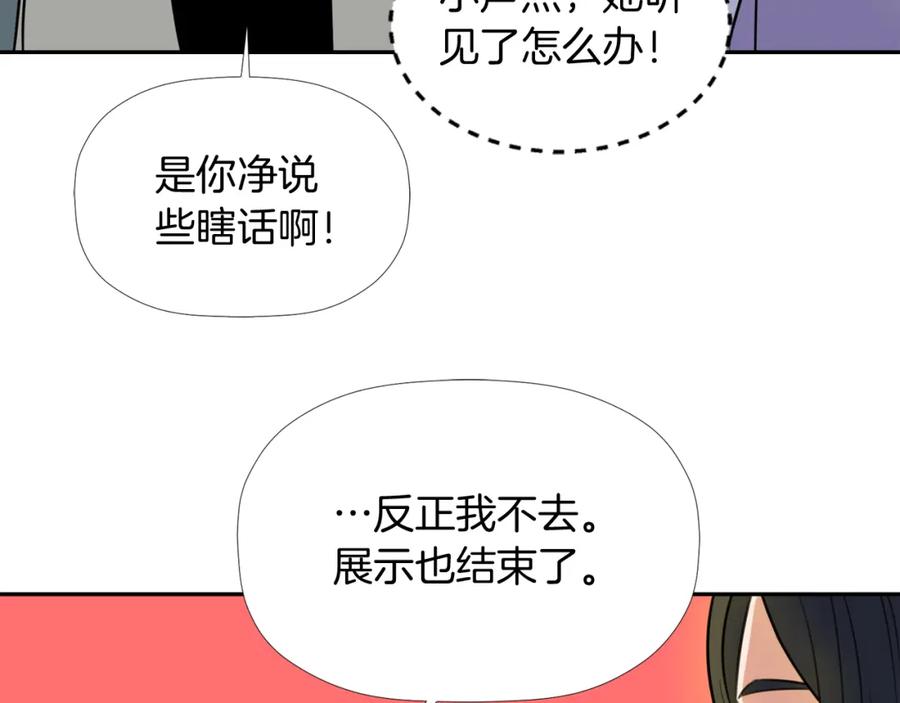 《不能亲吻的她》第10话 不能共存！ 第23页