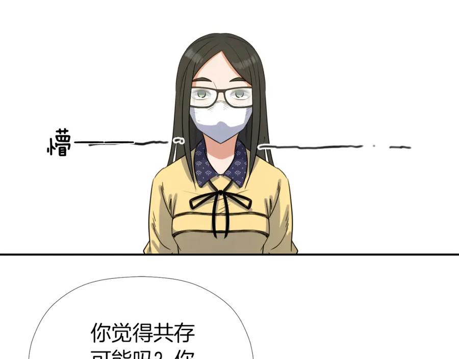《不能亲吻的她》第10话 不能共存！ 第92页