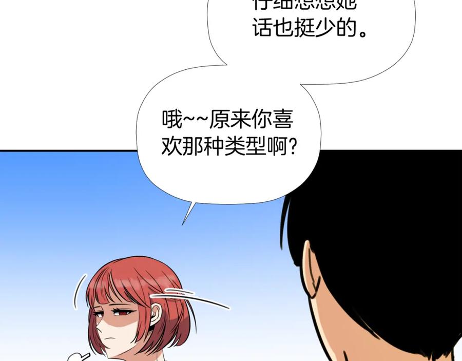 《不能亲吻的她》第11话 她也能如此平凡吧 第58页