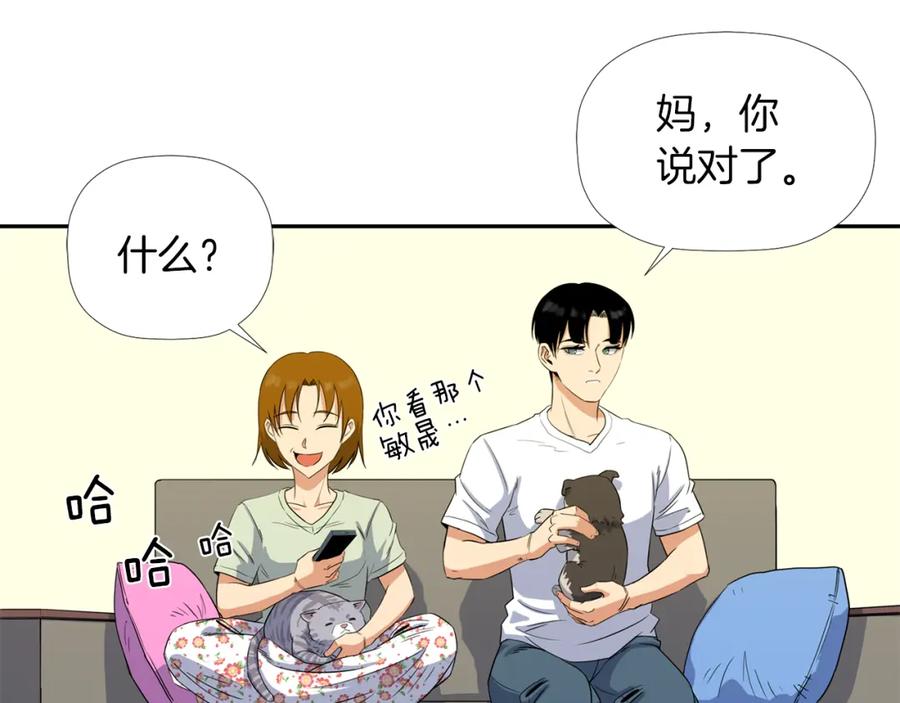 《不能亲吻的她》第11话 她也能如此平凡吧 第4页