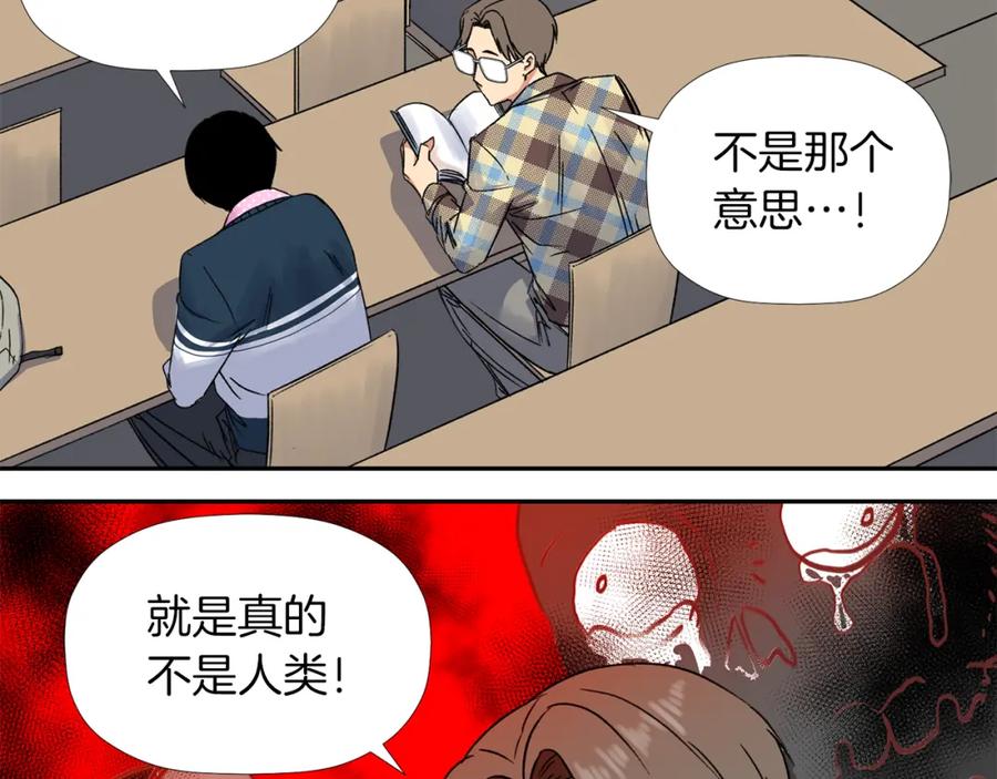 《不能亲吻的她》第2话 口罩女不是人类？! 第43页