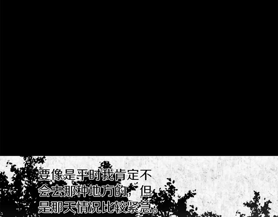 《不能亲吻的她》第2话 口罩女不是人类？! 第78页