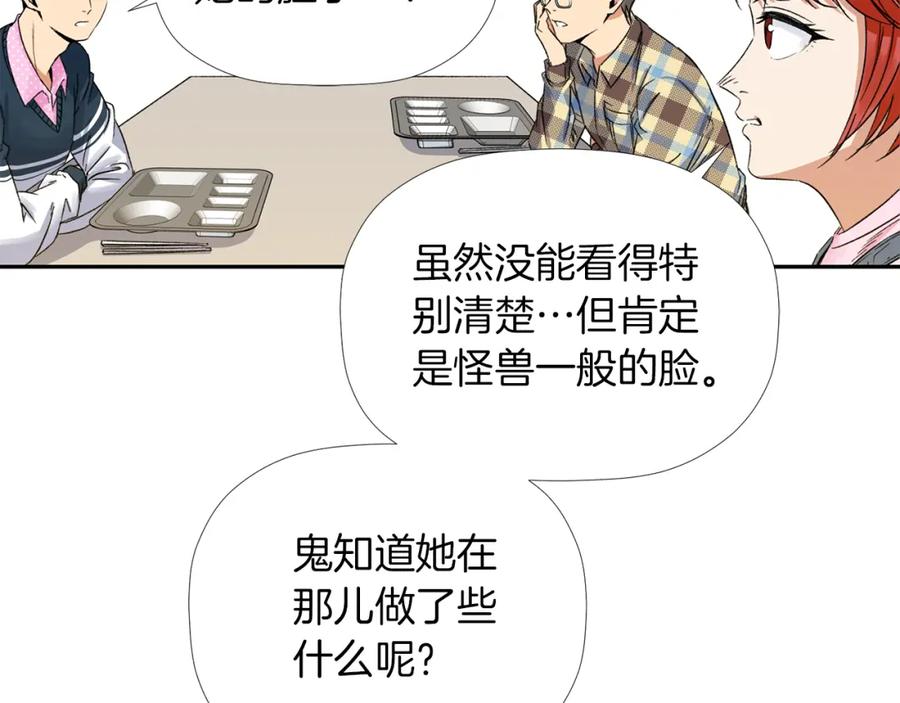 《不能亲吻的她》第2话 口罩女不是人类？! 第98页