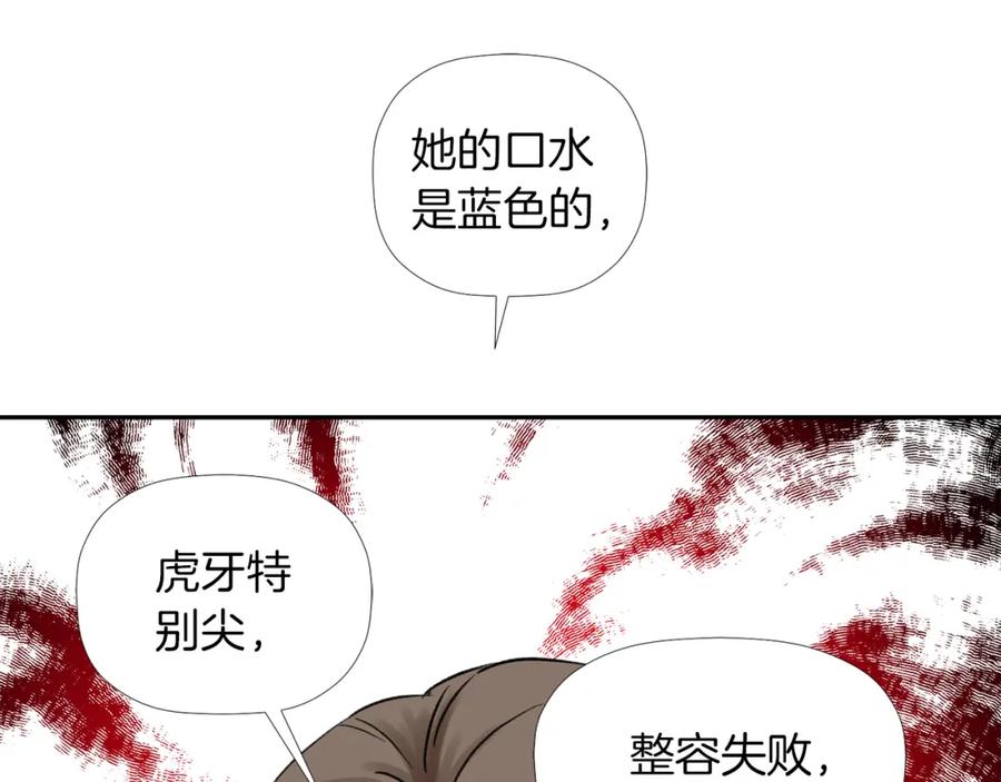 《不能亲吻的她》第2话 口罩女不是人类？! 第23页
