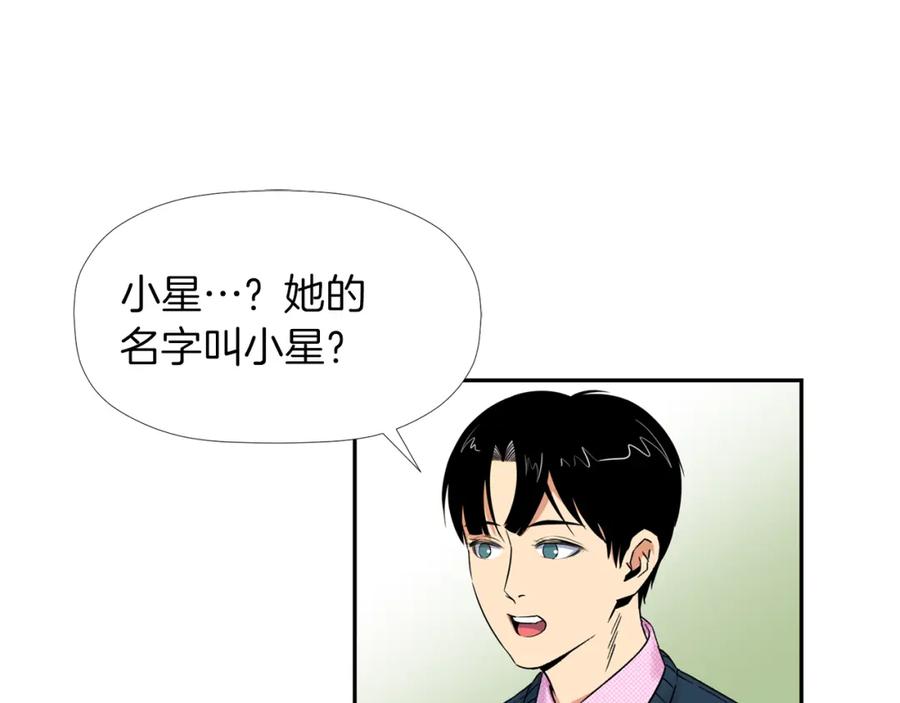 《不能亲吻的她》第2话 口罩女不是人类？! 第3页