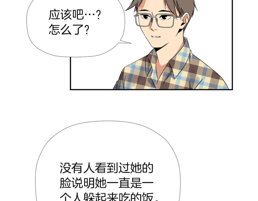 《不能亲吻的她》第2话 口罩女不是人类？! 第110页