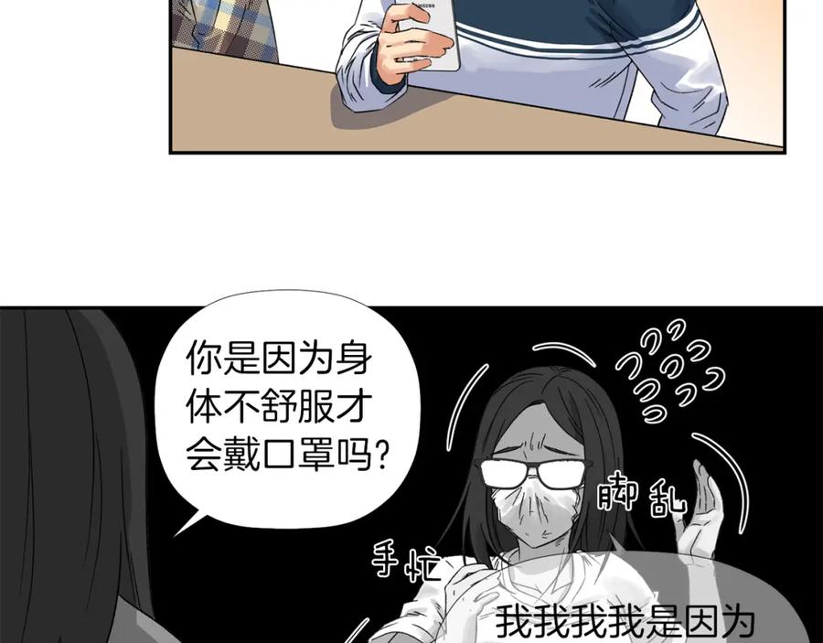 《不能亲吻的她》第2话 口罩女不是人类？! 第19页