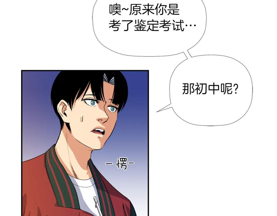 《不能亲吻的她》第3话 我们做朋友吧！ 第114页