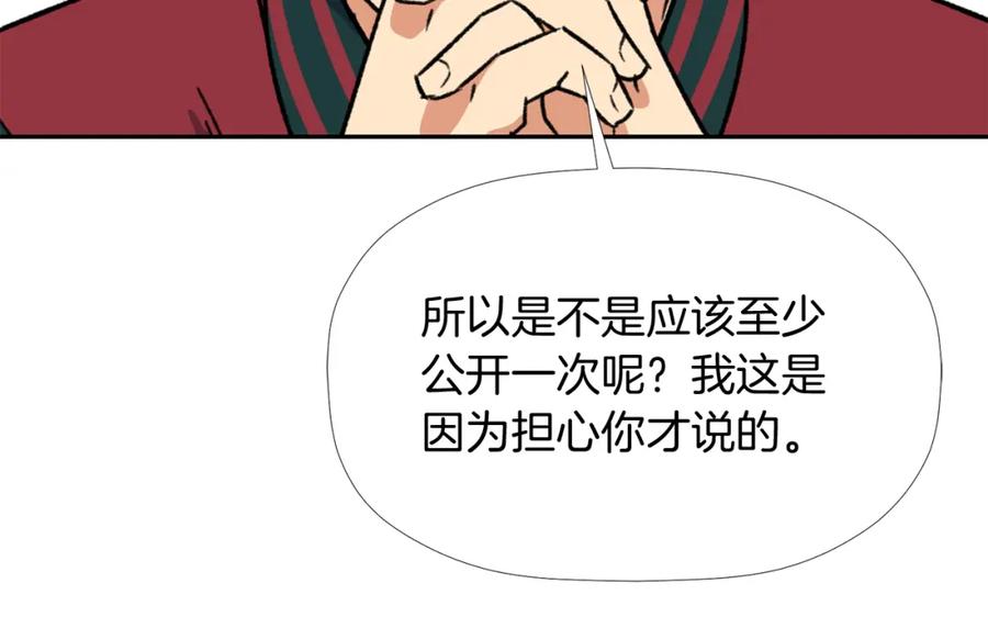 《不能亲吻的她》第4话 口罩下的面孔 第59页